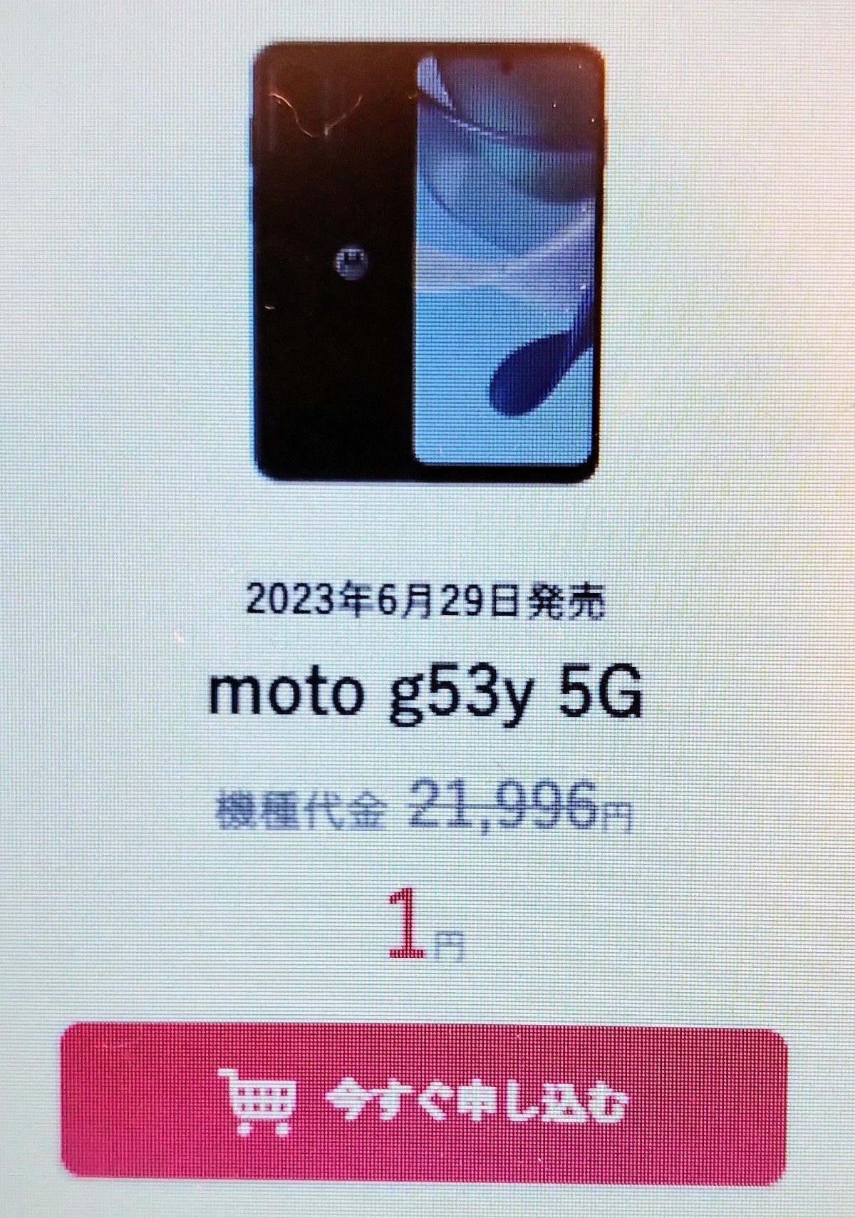 2024年6月最新｜1円スマホのおすすめ機種に変更と一括一円やどこで ...